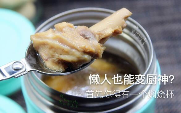 懶人也能變廚神？首先你得有一個燜燒杯