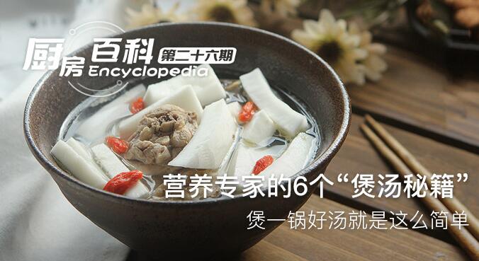 營養專家的6個“煲湯秘籍”，煲一鍋好湯就是這么簡單